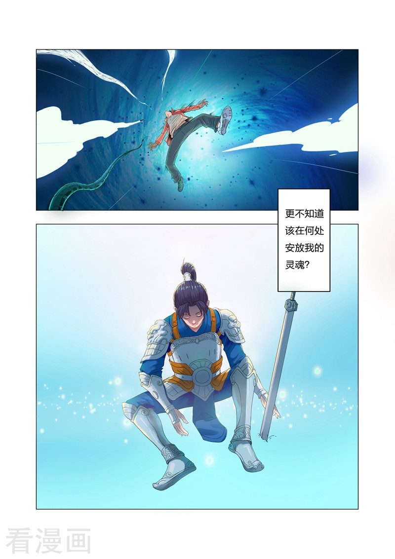 第1话-一骑当千-孙尚香-踏雪动漫（第3张）